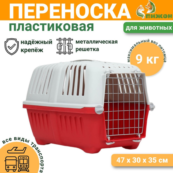 Переноска для животных Sima-Land 9347026