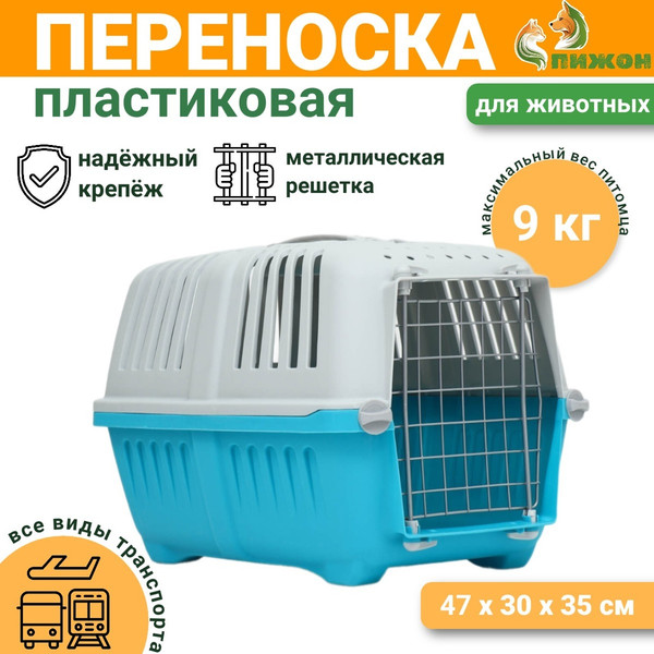 Переноска для животных Sima-Land 9347027