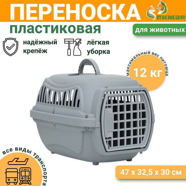 Переноска для животных Sima-Land 10062534