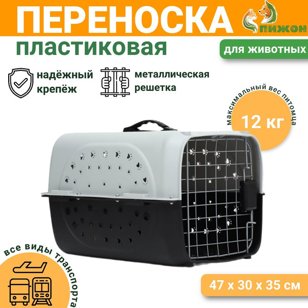 Переноска для животных Sima-Land 9347024
