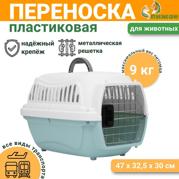 Переноска для животных Sima-Land 9343370