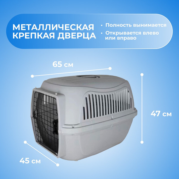 Переноска для животных Sima-Land 9343371