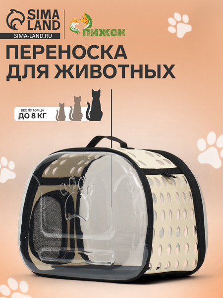 Переноска для животных Sima-Land 9103307