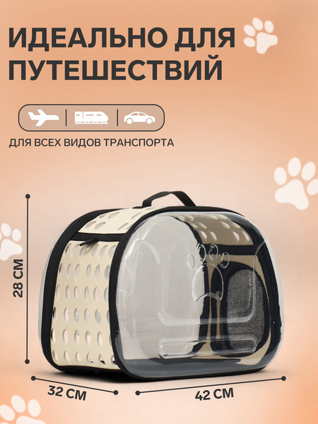 Переноска для животных Sima-Land 9103307