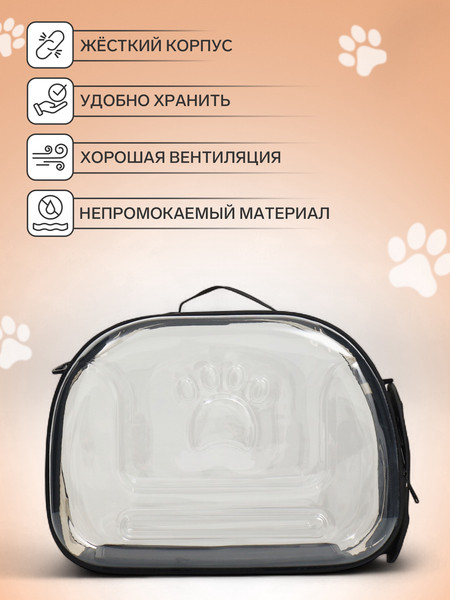 Переноска для животных Sima-Land 9103307