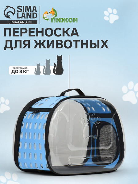 Переноска для животных Sima-Land 9103308