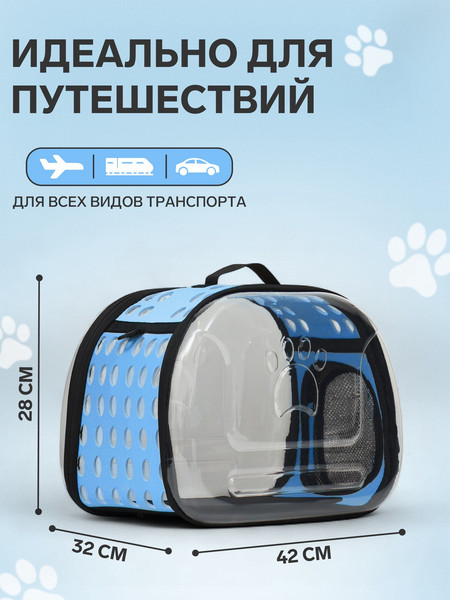 Переноска для животных Sima-Land 9103308