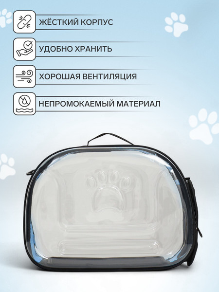 Переноска для животных Sima-Land 9103308