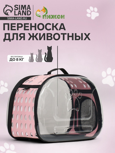Переноска для животных Sima-Land 9103306