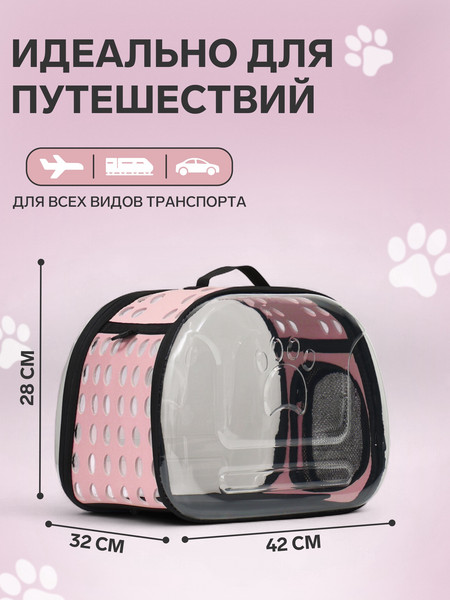 Переноска для животных Sima-Land 9103306