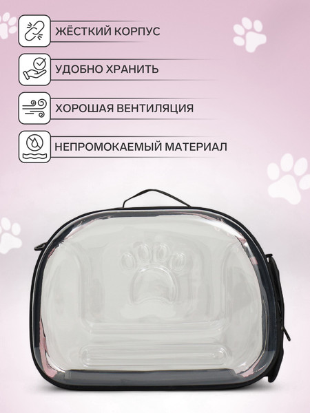 Переноска для животных Sima-Land 9103306