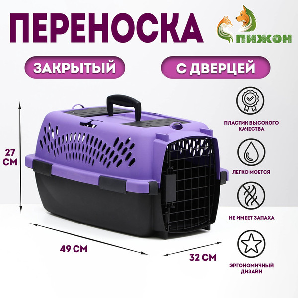 Переноска для животных Sima-Land 9043516