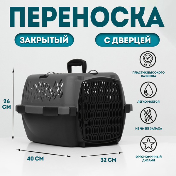 Переноска для животных Sima-Land 9515139