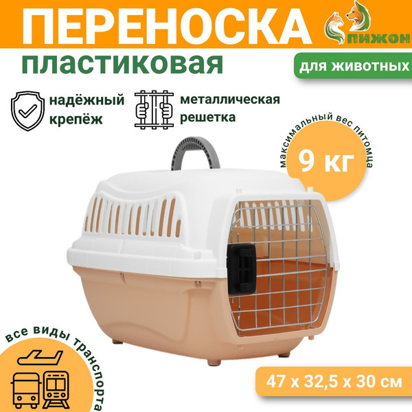 Переноска для животных Sima-Land 9343369