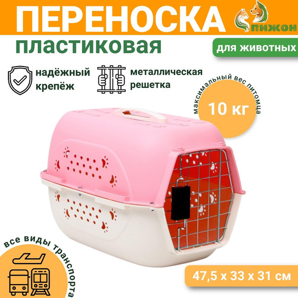 Переноска для животных Sima-Land 4731750