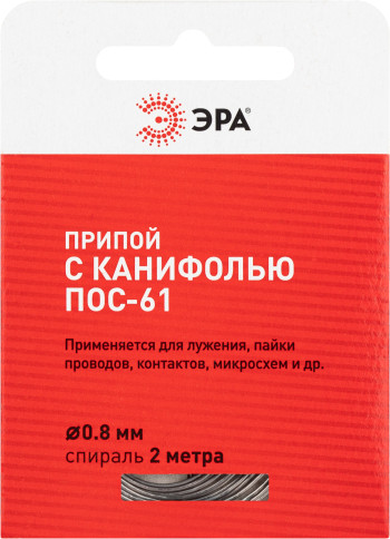Припой ЭРА ПОС-61 0.8мм / Б0061081