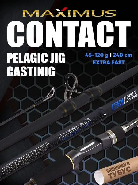 Удилище MAXIMUS Contact Pelagic Jig 24XXH / MJCCN24XXH