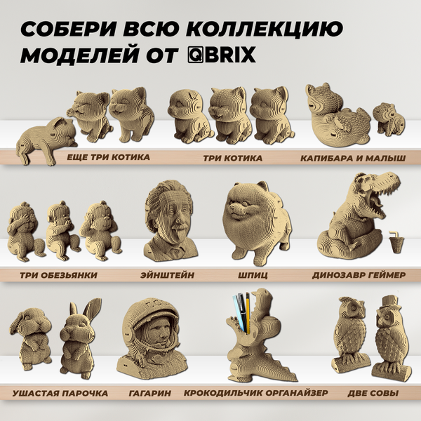 Конструктор QBRIX Игривый шпиц 3D 20104