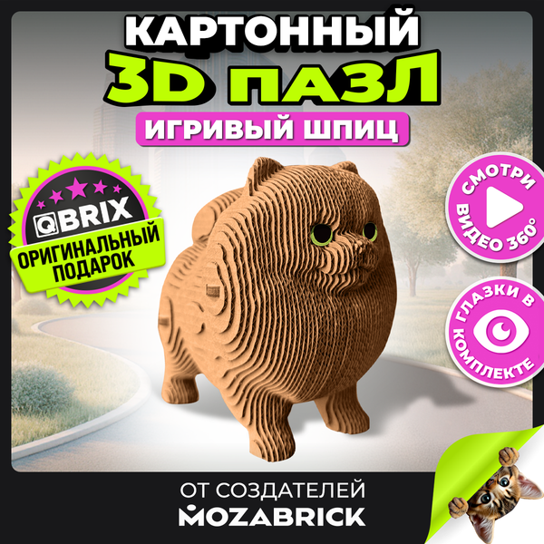 Конструктор QBRIX Игривый шпиц 3D 20104