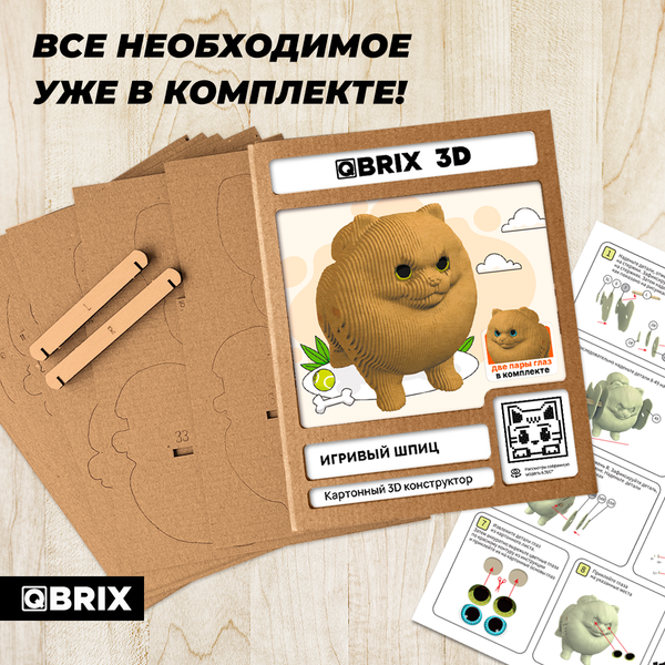 Конструктор QBRIX Игривый шпиц 3D 20104