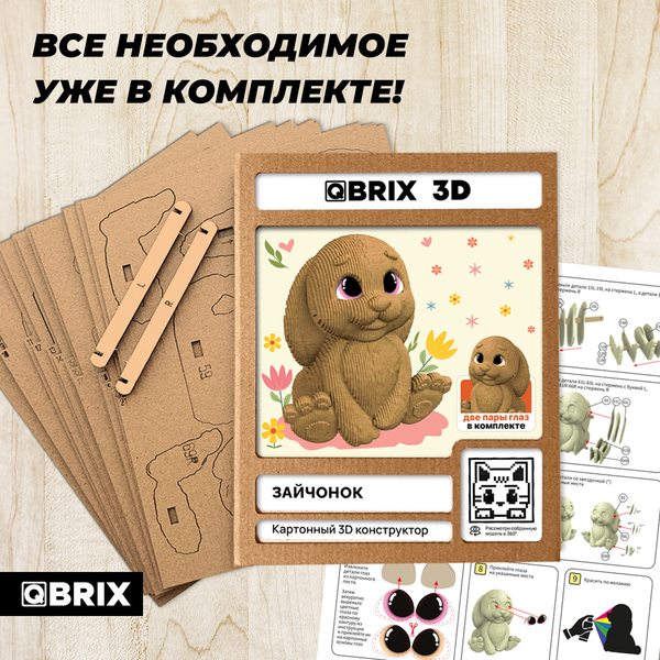 Конструктор QBRIX Зайчонок 3D 20107