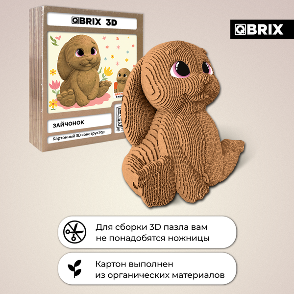 Конструктор QBRIX Зайчонок 3D 20107
