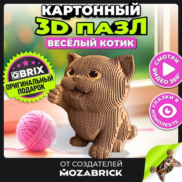 Конструктор QBRIX Веселый котик 3D 20108