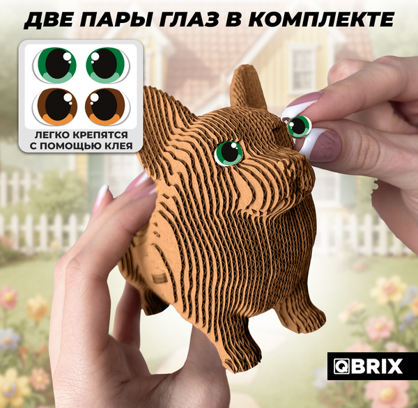Конструктор QBRIX Забавный корги 3D 20109