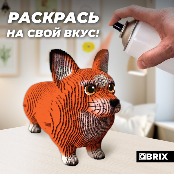 Конструктор QBRIX Забавный корги 3D 20109