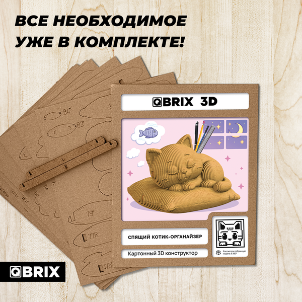Конструктор QBRIX Спящий котик-органайзер 3D 20111