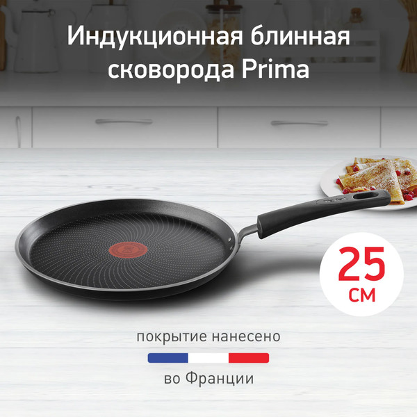 Блинная сковорода Tefal 25 Prima / 04239525