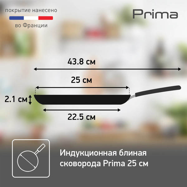 Блинная сковорода Tefal 25 Prima / 04239525