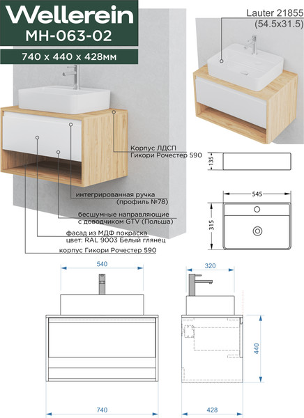 Тумба под умывальник Wellerein AMAL 06302