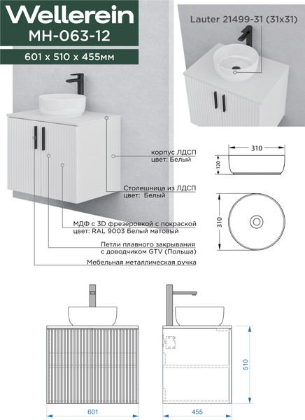 Тумба под умывальник Wellerein AMAL 06312