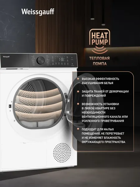 Сушильная машина Weissgauff WD 5910 Heat Pump