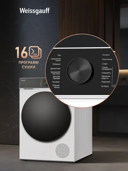 Сушильная машина Weissgauff WD 5910 Heat Pump