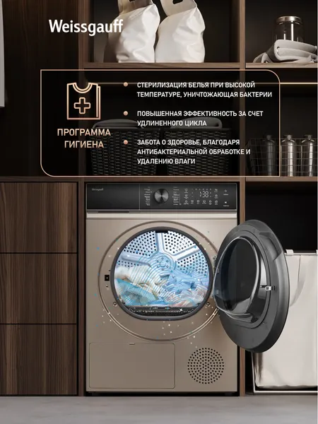 Сушильная машина Weissgauff WD 5910 Heat Pump Champagne