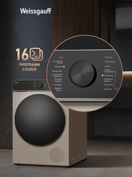 Сушильная машина Weissgauff WD 5910 Heat Pump Champagne