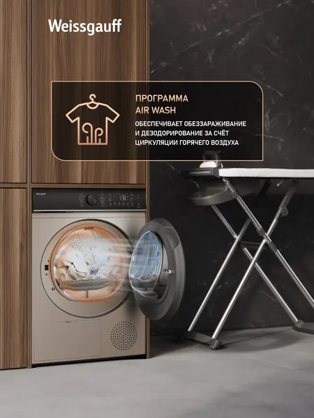 Сушильная машина Weissgauff WD 5910 Heat Pump Champagne