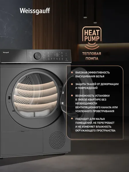 Сушильная машина Weissgauff WD 5910 Heat Pump Deep Grey