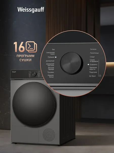 Сушильная машина Weissgauff WD 5910 Heat Pump Deep Grey