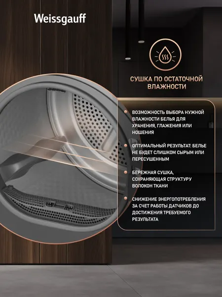 Сушильная машина Weissgauff WD 5910 Heat Pump Deep Grey