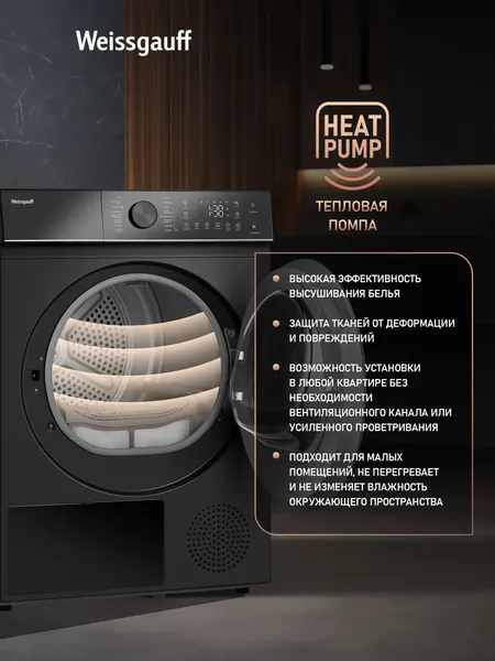 Сушильная машина Weissgauff WD 5910 Heat Pump Matt Black