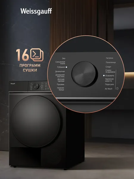 Сушильная машина Weissgauff WD 5910 Heat Pump Matt Black