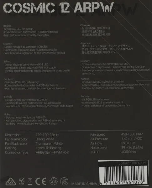 Вентилятор для корпуса Formula Cosmic 12BK ARGB