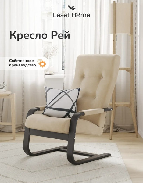 Кресло мягкое Импэкс Leset Рей