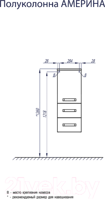 Шкаф-полупенал для ванной Акватон Америна (1A137803AM010)