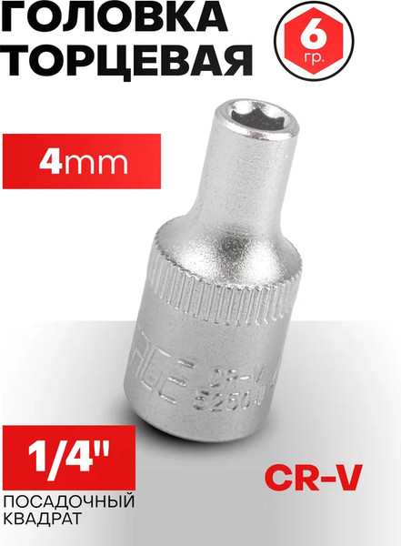 Головка слесарная Forsage F-52504