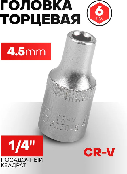 Головка слесарная Forsage F-525045