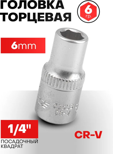 Головка слесарная Forsage F-52506